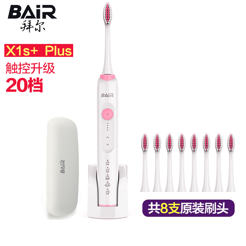 拜尔(BAiR)X1S+Plus 20档智能电动牙刷 成人充电式声波震动牙刷 情侣生日礼物 心动粉