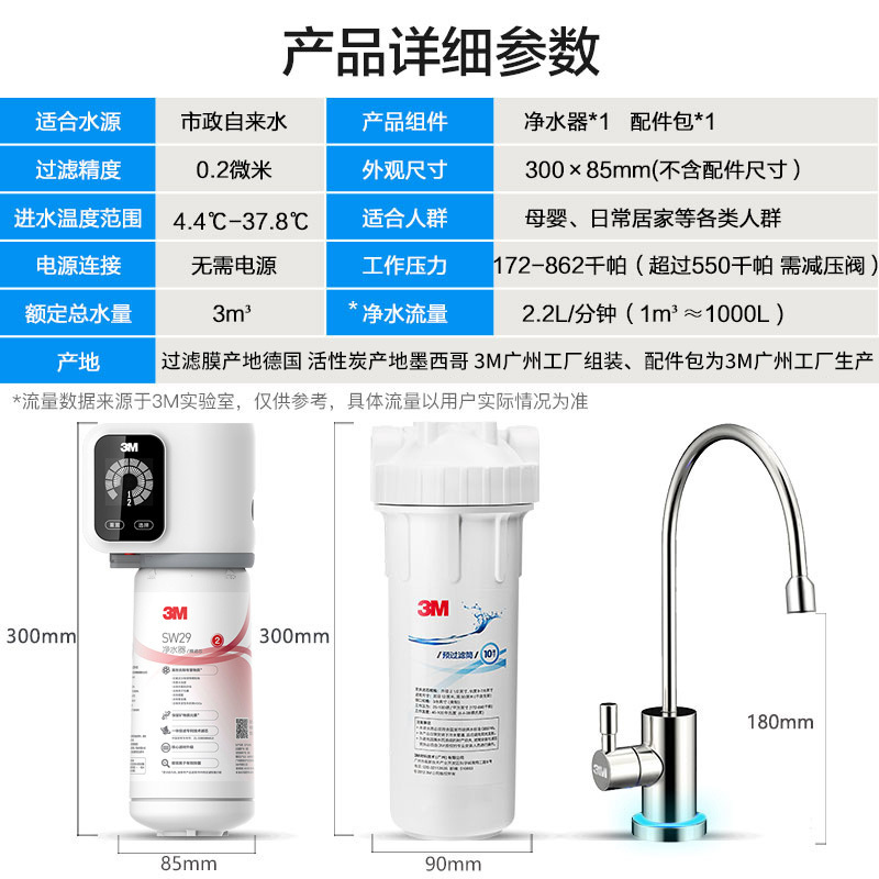 [母婴优选]3M厨下式家用直饮净水器0废水不插电直饮净水机 2.2L/min 直饮矿物水SW29高清大图