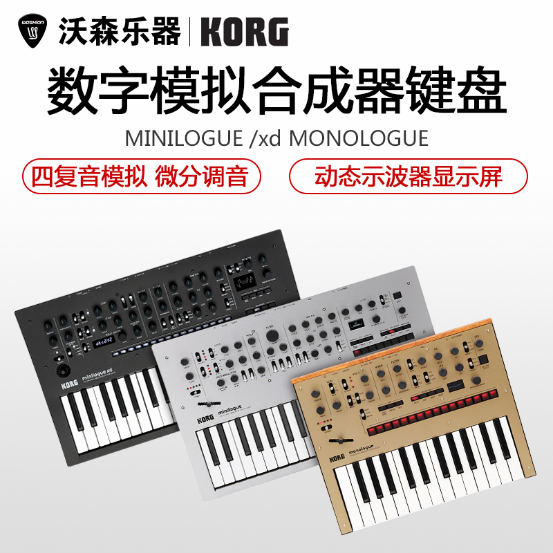 KORG/科音 MINILOGUE XD 合成器Wavestate 四复音模拟电音合成音序器 乐器配件