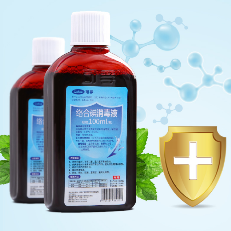 碘伏消毒液皮肤伤口杀菌家用碘酒便携式络合碘100ml10瓶装