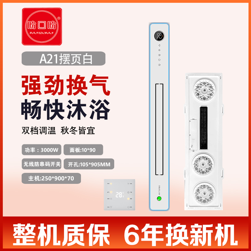 盼回盼 智能电器 浴霸(A21摆页白)集成吊顶式风暖卫生间家用取暖五合一嵌入式浴室暖风