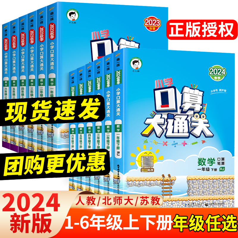 2册[北师版]口算大通关+单元归类复习 二年级下 [正版]2024春口算大通关一年级二年级三四五六年级上册下册数学人教版高清大图