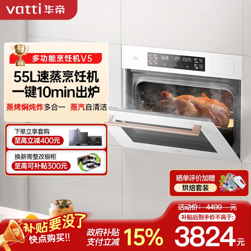 华帝(vatti)华帝嵌入式 蒸烤焖炖炸烹饪机 家用55L蒸烤一体机 远程操控多功能烤 i23031白色蒸烤一体机