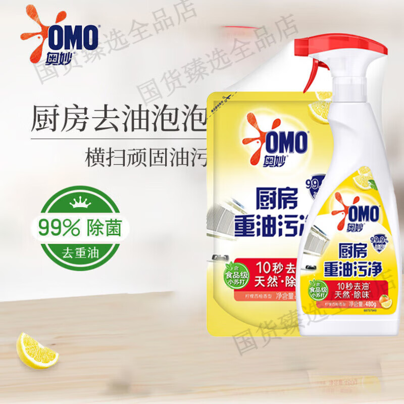 奥妙厨房重油污净柠檬西柚香型(480G+380G)高清大图