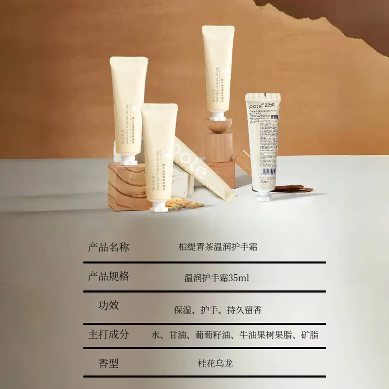柏缇茶韵香氛护手霜35g高清大图