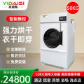 意黛斯 酒店宾馆大型烘干机50公斤全烘干机自动大型商用工业烘干设备YDS-HG100B 380V