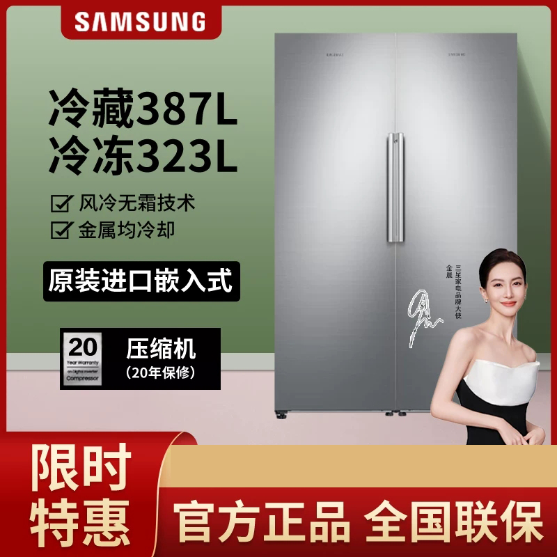 三星(SAMSUNG) RZ32M70357F+RR39M70757F 对开门378升+323升组合嵌入变频冰箱高清大图