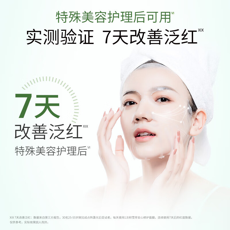 玉泽(Dr.Yu) 面膜 积雪草安心修护面膜玻尿酸补水保湿舒缓晒后修护肌适用 新升级6片/盒高清大图