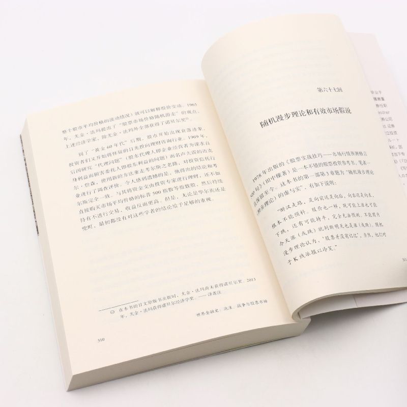 [正版]书店世界金融史(泡沫战争与股票市场珍藏版) 板谷敏彦著 财政金融、保险证券机械工业出版社普通大众高清大图