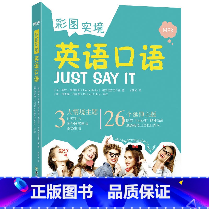 【正版】彩图实境英语口语 地道英语口语张口即来 社交生活职场国外日常 实用旅游情景对话会话 英语