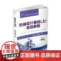 机械设计基础（上）项目教程