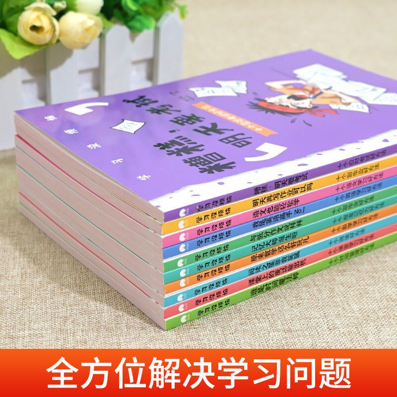 全10册学习没烦恼 [正版]全套10册 学习没烦恼儿童语文数学作文趣味学习方法 成长励志故事书 小学生三四五六年级课外漫高清大图