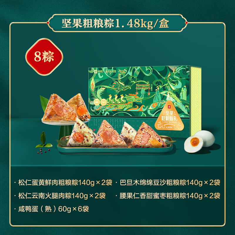良品铺子 坚果粗粮粽礼1.48kg