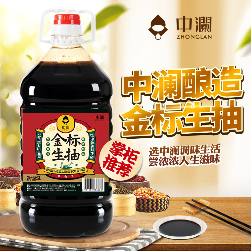 10斤大桶金标生抽家庭用酱油点蘸凉拌调味炒菜酿造酱油