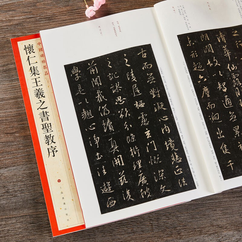 [正版]中国碑帖名品51·怀仁集王羲之书圣教序 上海书画出版社高清大图