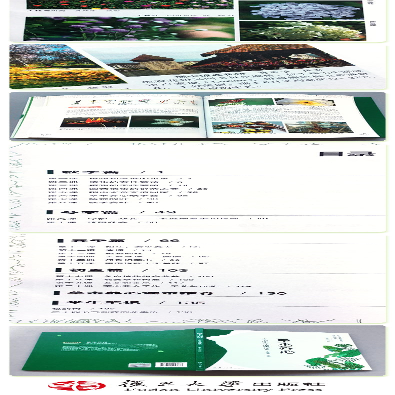 【M】草木养心 中学生心理健康读本-9787309153873