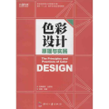色彩设计原理与实践