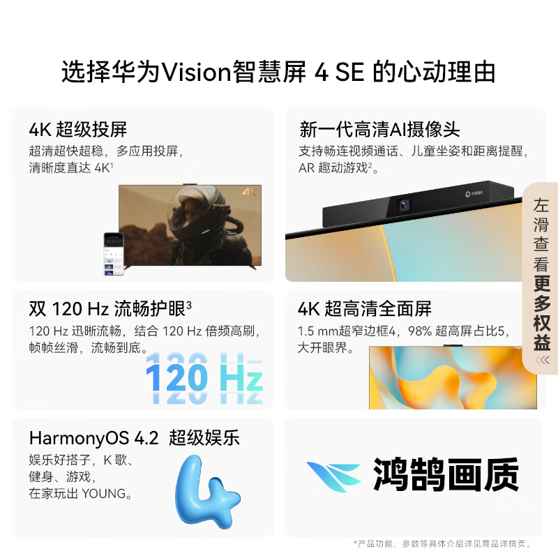 华为电视Vision 4SE 75英寸 鸿蒙OS 一碰投屏 AI摄像头 4K超高清语音智能家居控制液晶平板电视机
