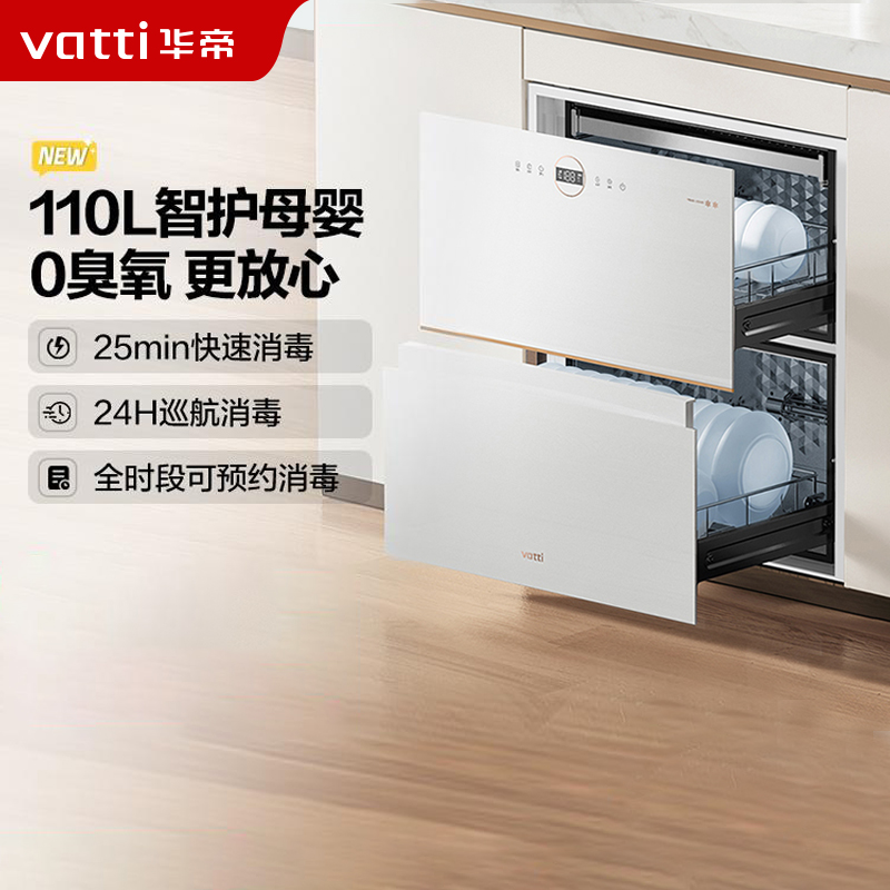 华帝(vatti)消毒柜家用嵌入式消毒碗柜110L大容量两门三抽 二星紫外线0臭氧纯物理安全杀菌 母婴消毒i13040B高清大图