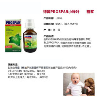 【德版】Prospan 德国 沐舒坦小绿叶小青蛙成人儿童膳食营养补充剂糖浆 100ml 1瓶