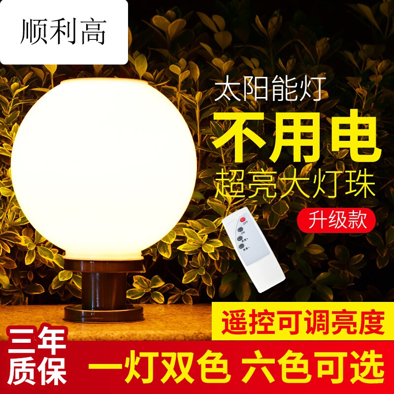 太阳能灯户外灯柱头围墙庭院柱圆球灯家用新农村防水超亮路灯