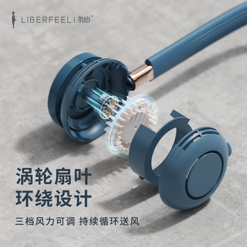 冇心liberfeel挂脖小风扇懒人便捷式挂颈可充电手持迷你随身小型usb无叶制冷大风力静音电扇学生儿童通用海军蓝款