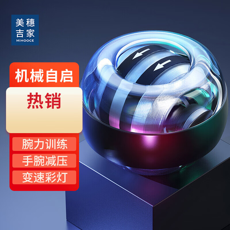 美穗吉家 自启动炫彩腕力球 黑色 适用于:解闷减压重力挑战腕力训练 MIH-2510069||高清大图