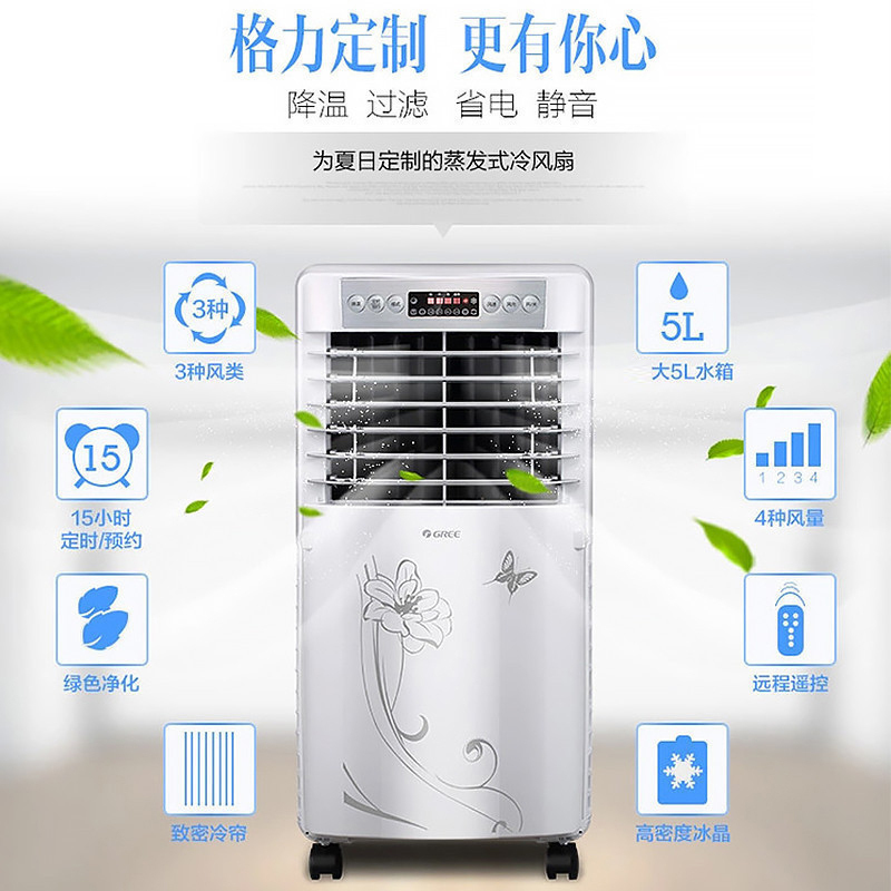 格力 KS-0505d-WG 蒸发式冷风扇