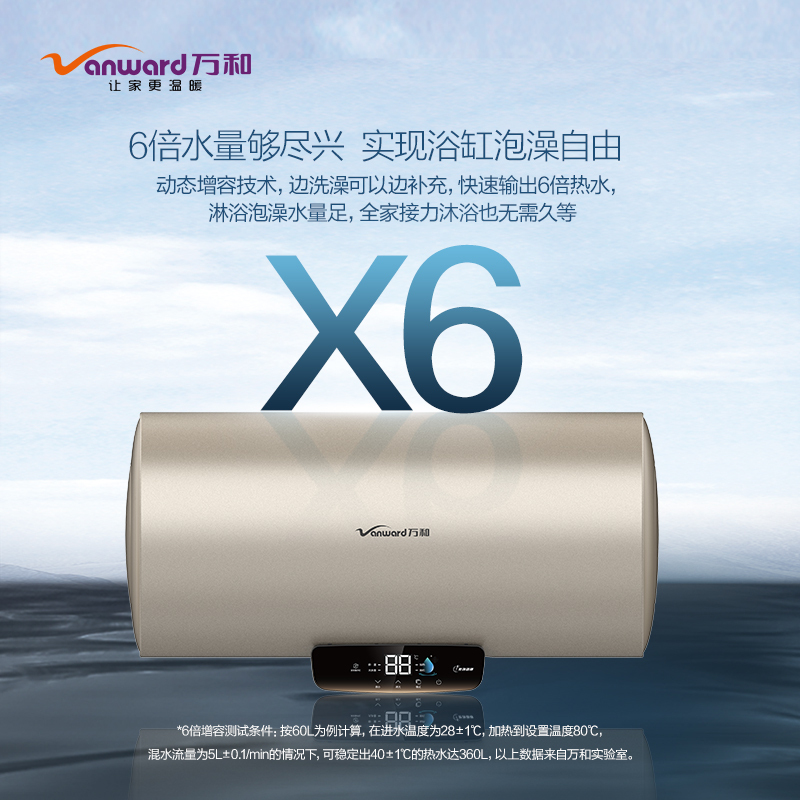 万和(Vanward) 60升电热水器E60-MC2 储水式电热 六倍增容 高温抑菌 加长防电墙 免换镁棒 二级能效