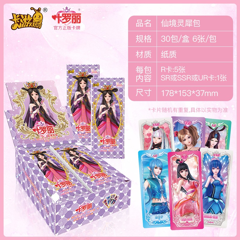 keeppley正版yeluoli卡片精灵梦冰灵公主女孩玩具儿童夜萝莉闪卡娃娃卡牌灵犀卡儿童礼物