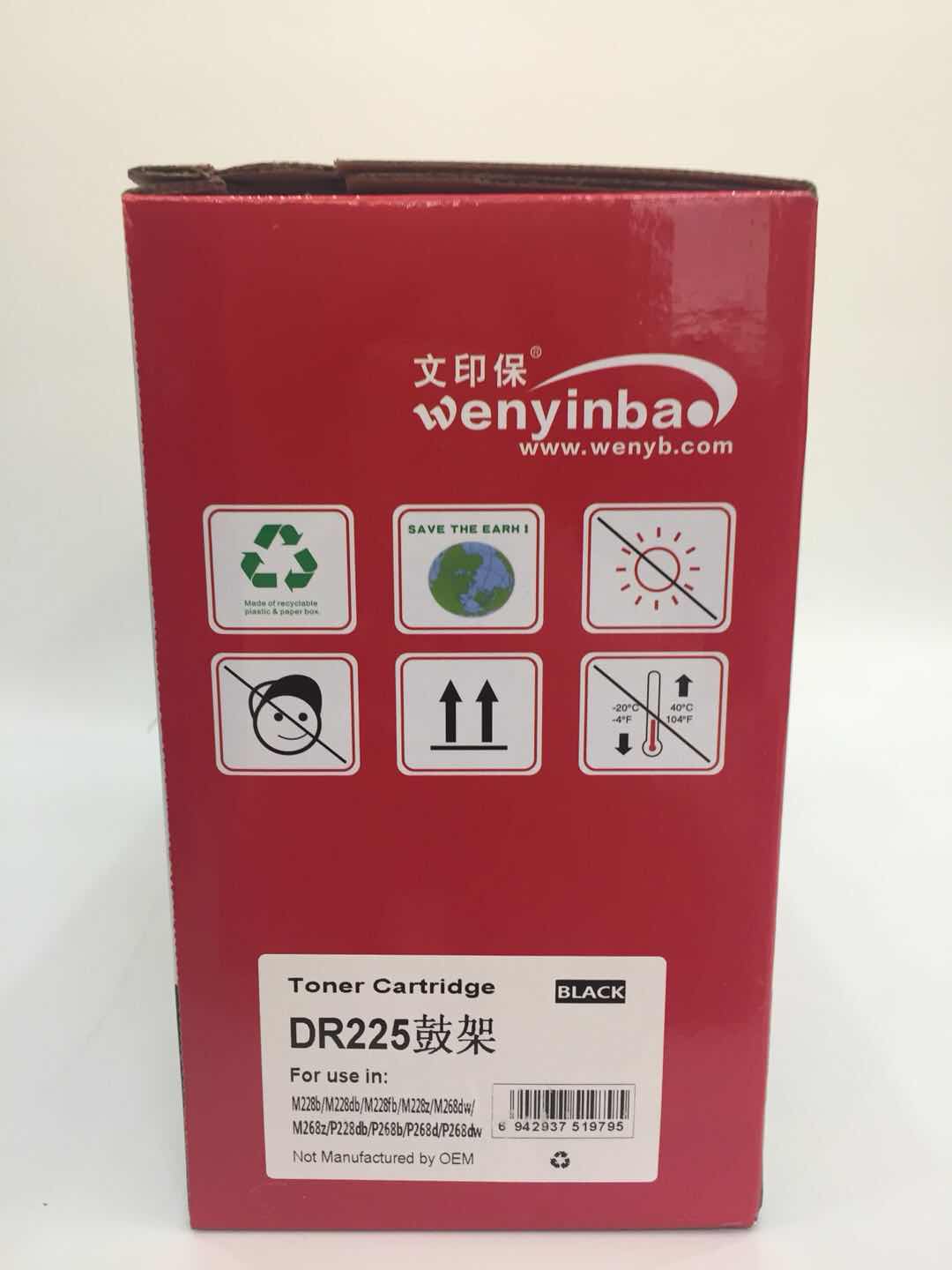 文印保DR225鼓架 适用施乐M228B/M228FB/M268DW/P268DW硒鼓高清大图