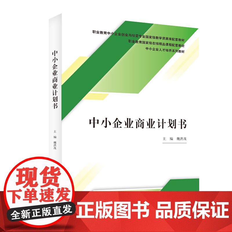 中小企业商业计划书高清大图