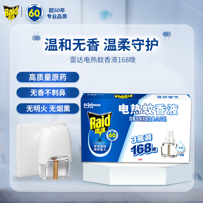 雷达(RADO)电热蚊香液电蚊香 无香型 无线加热器 +168晚 3瓶装驱蚊液