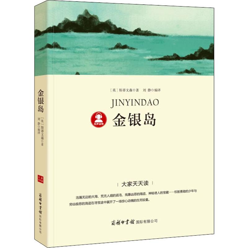 金银岛 正版书免邮 斯蒂文森著正版书中文版 世界经典文学名著小说 书籍 小学生五年级四年级原青少年学生版课_150