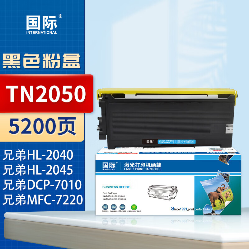 国际 粉盒 TN-2050 黑色(兄弟)