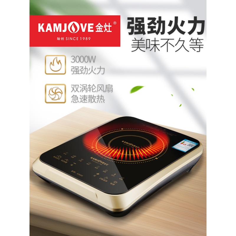 金灶电磁炉家用火锅爆炒厨房炒菜多功能一体3000w大功率