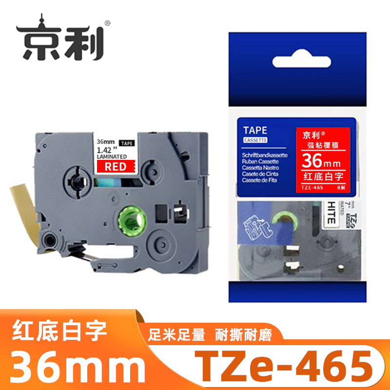 京利 标签色带TZe-465 红底白字36mm 个