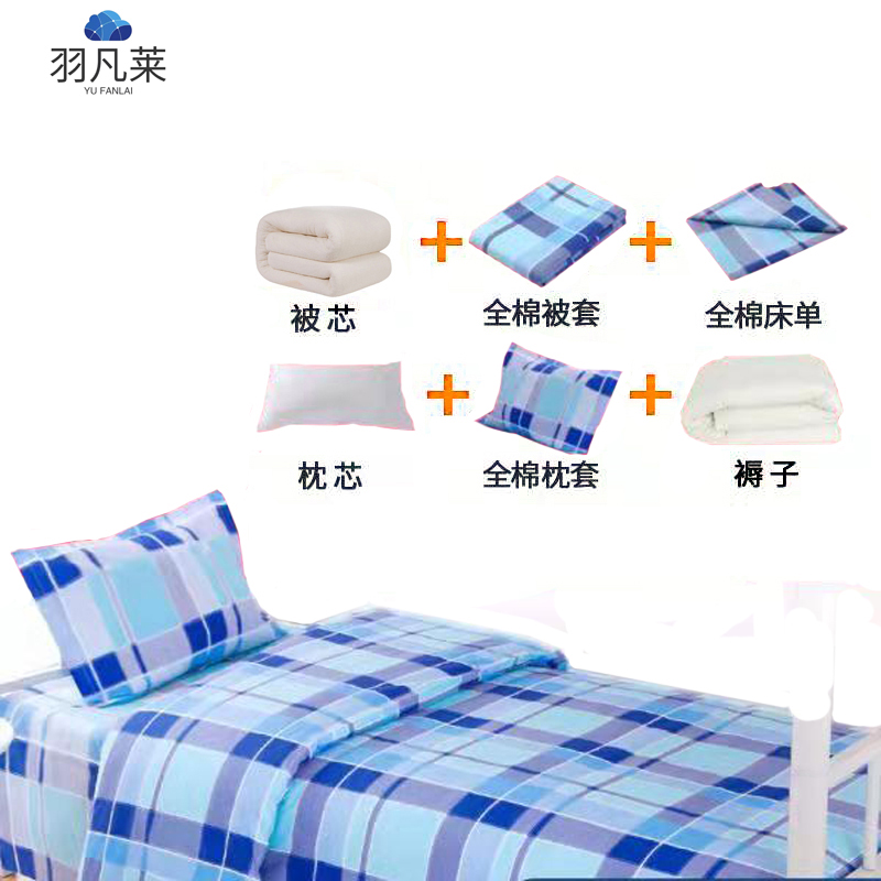 宿舍单位纯棉六件套 1.2米床 套高清大图