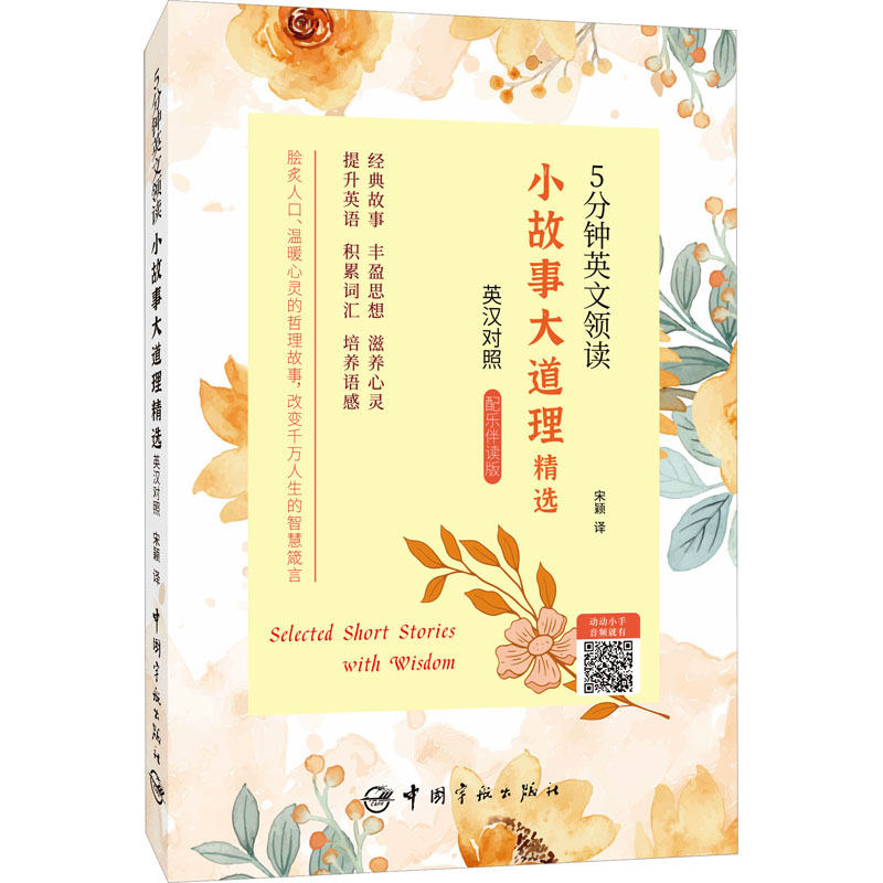 [M]小故事大道理精选-9787515920986高清大图