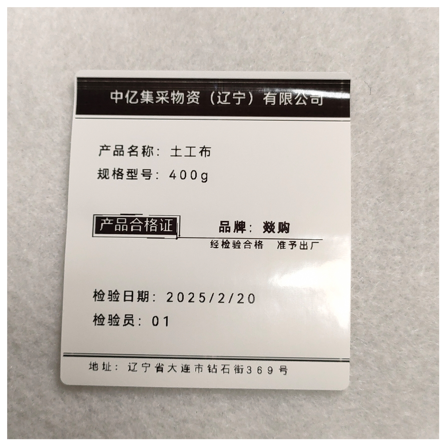 燚购 土工布 200g 平方米高清大图