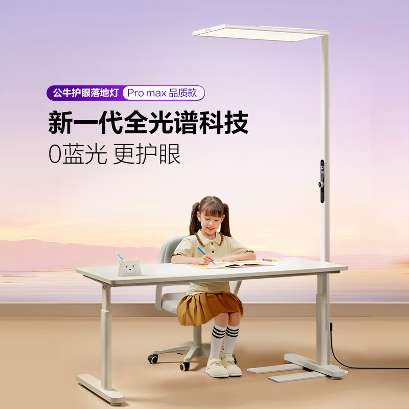 公牛LED光源护眼无频闪高显指智能调光节能耐用设计高清大图