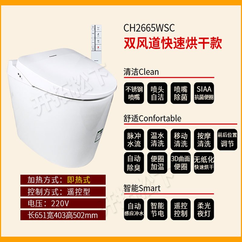 松下智能一体机遥控款即热自动除臭自动感应冲水电子坐便器CH2665WSC