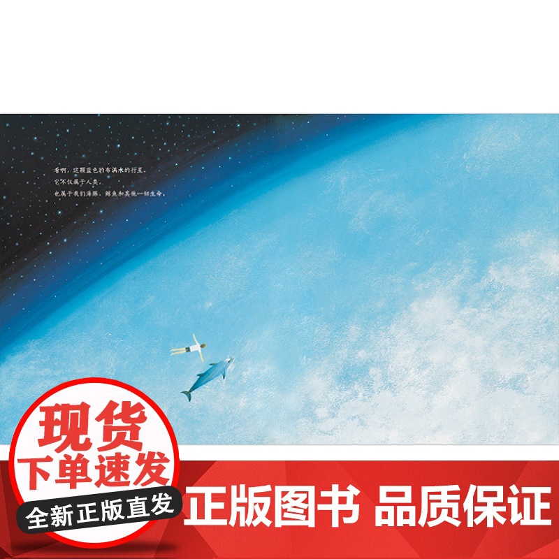 海豚之星 魔法象硬壳精装绘本 0--2-3-6周岁幼儿早教启蒙认知绘本亲子睡前共读读物故事图画书 魔法象图画书王国系列童高清大图