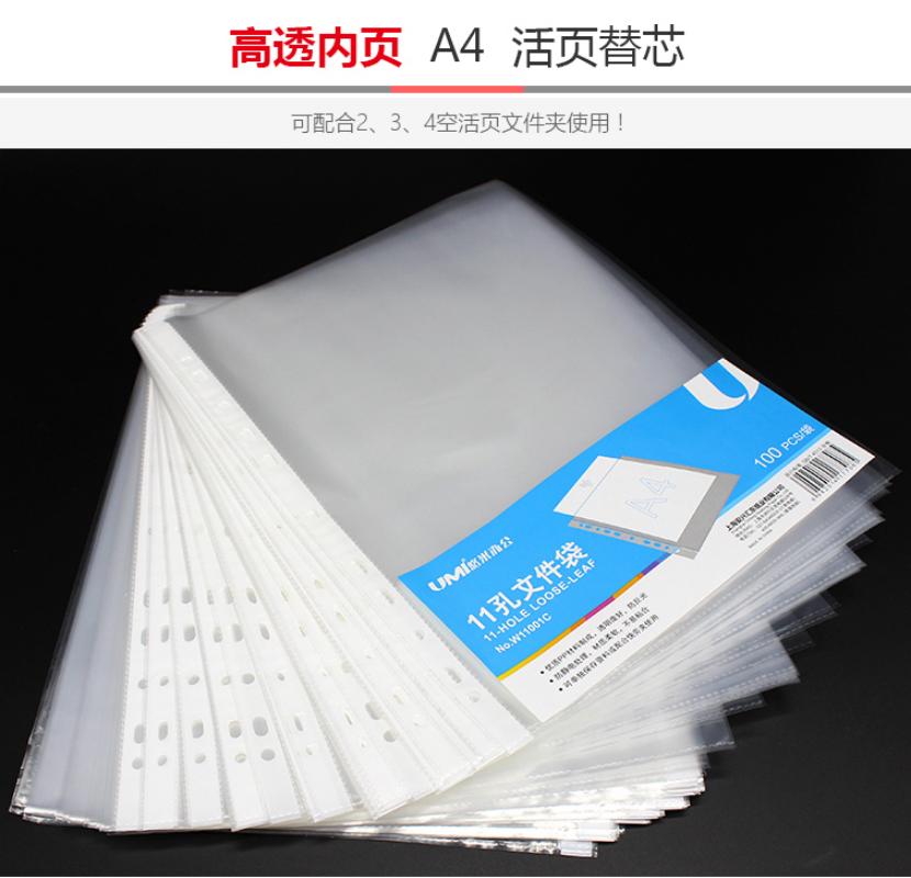 悠米 11孔资料备用袋 W11003C 透明 3丝 100个/袋 2袋装高清大图
