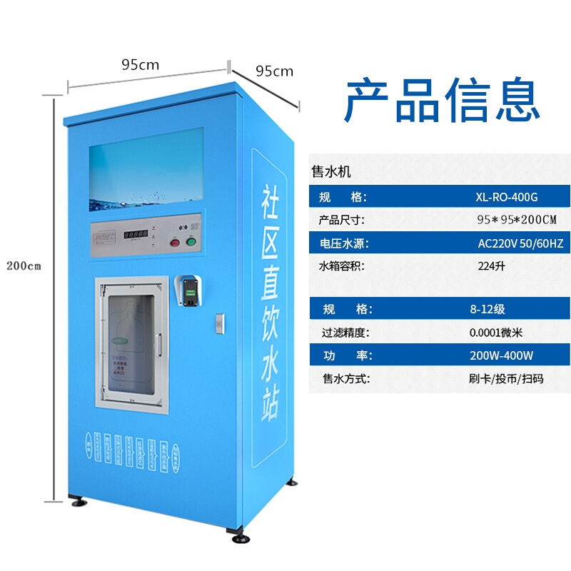 希力 800G自动售水机社区直饮水机小区农村投币自助无人扫码刷卡净水器RO反渗透大型商用净水设备