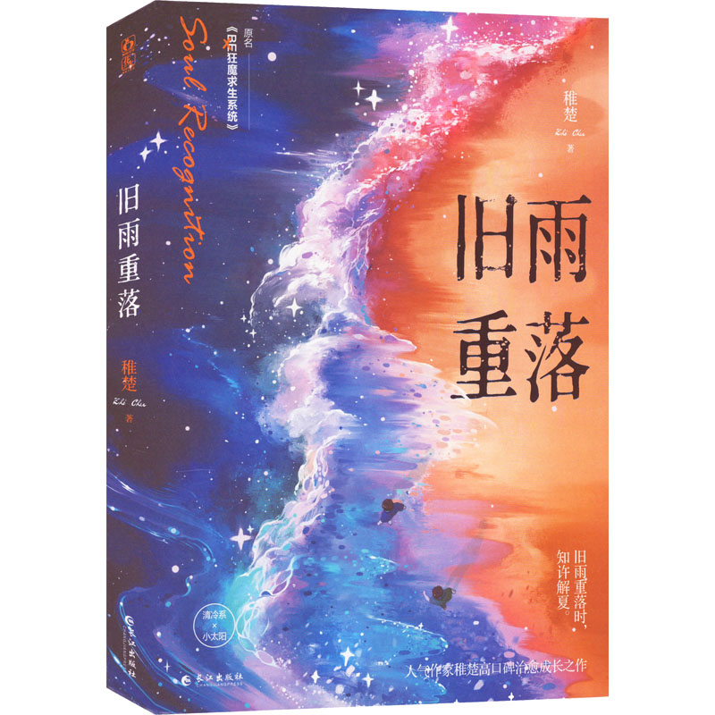 [M]旧雨重落-9787549283934高清大图