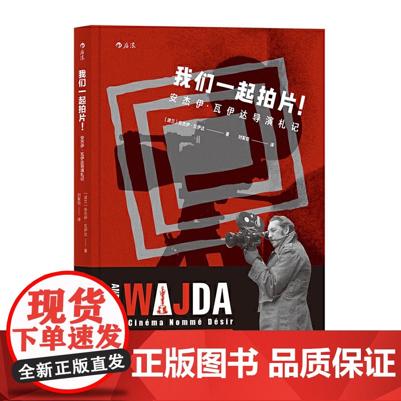 [央视网]我们一起拍片 安杰伊 瓦伊达导演札记 面向新人创作者 从片场实战出发 以拍摄流程为纲 给出诚恳建议HL高清大图