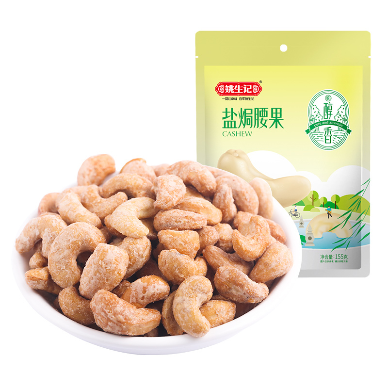 [姚生记]盐焗腰果155g咸味干果零食紫皮坚果特产干货盐焗味干货零食