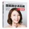图解脊疗消百病一学就会 零基础学会快速取穴人体412个穴位全图解 图解脊疗消百病一学就会
