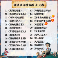 墨多多谜境冒险阳光版24册 [正版]书店墨多多谜境冒险阳光版系列全套24册不可思议事件簿儿童幻想小说9-12岁小学生侦探